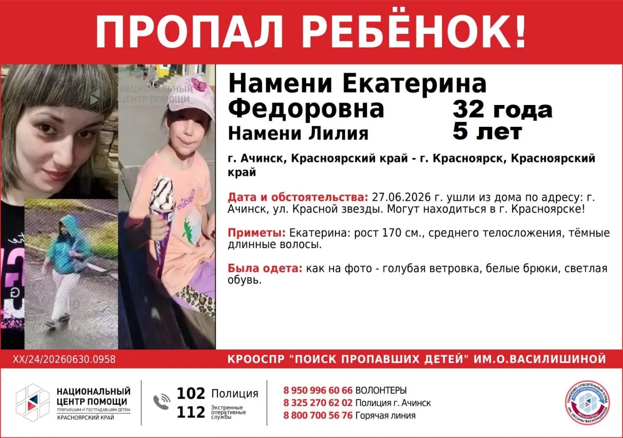 Мать и дочь ушли из дома 27 июня; по информации, они могут находиться в районе Мясокомбината Красноярска. Просьба сообщать любую информацию по телефонам.