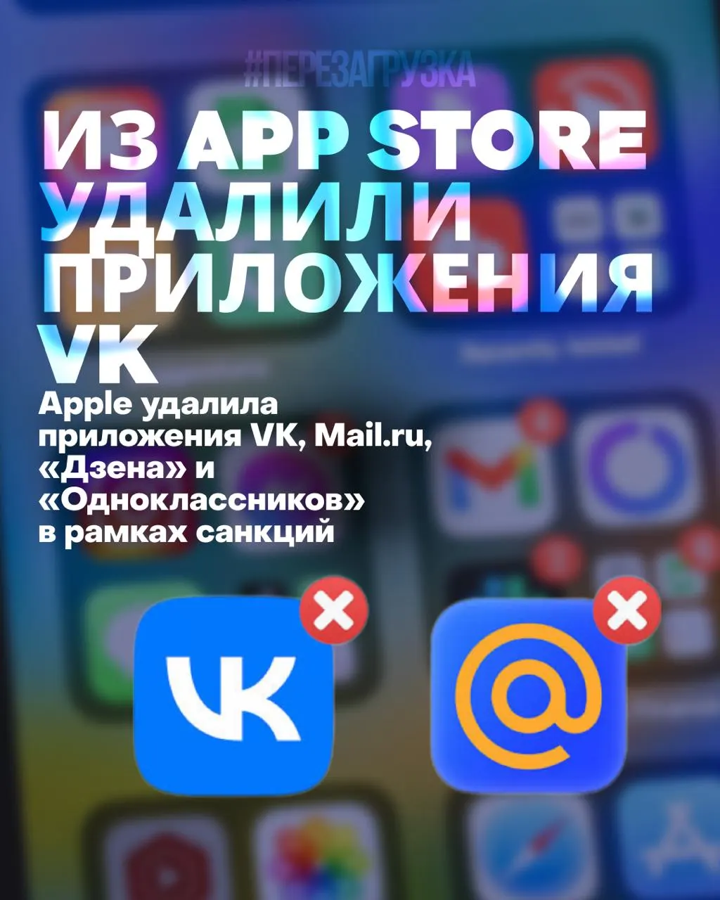 Ряд приложений пропал из App Store: их нельзя снова установить или обновить, уведомления перестанут приходить, а часть сервисов станет менее удобной. У одной из компаний акции опустились до исторического минимума.