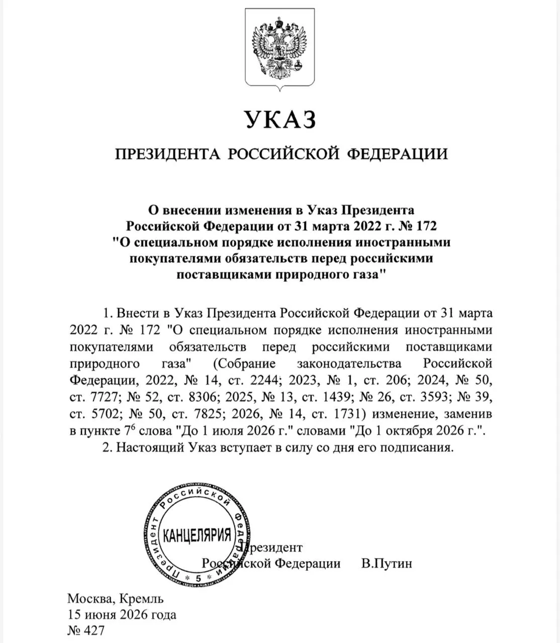 Указ вступил в силу: иностранным покупателям позволено проводить платежи за российский газ не только через Газпромбанк, но и через другие российские кредитные организации до 1 октября.