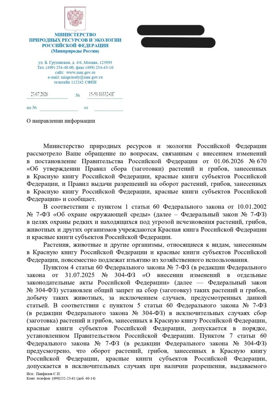 Ведомство объяснило условия возможного изъятия редких видов, тогда как юрист предупреждает, что постановление может подменить реальные меры охраны процедурой согласования и ослабить защиту редких растений и грибов.