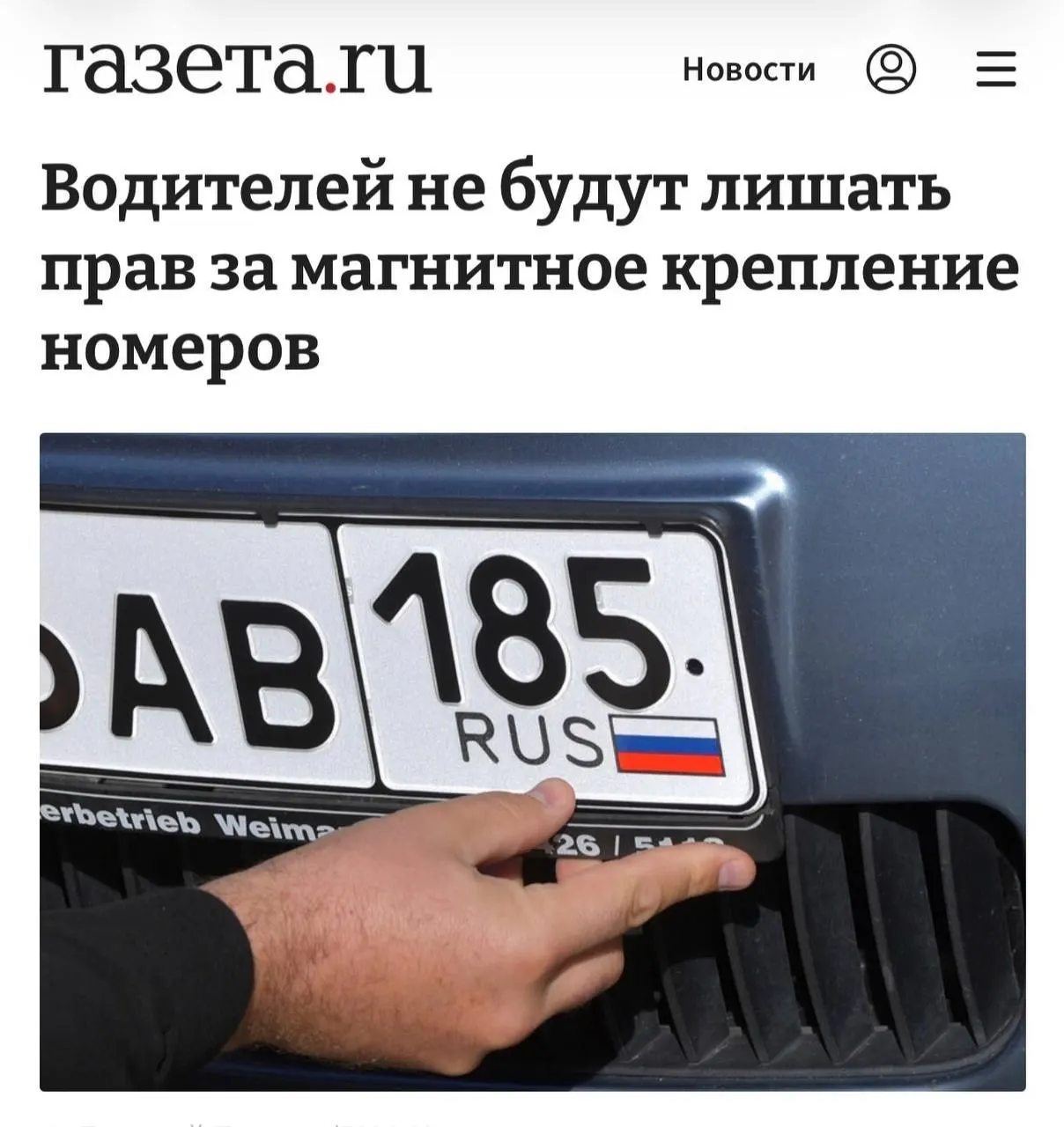 Наказания за магнитные рамки применяются только если доказано, что рамка служила сокрытию номера и обходу камер; само крепление не считается нарушением.