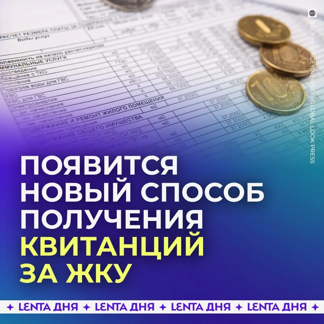 С 2027 года счета за коммунальные услуги будут приходить прямо в личный кабинет на Госуслугах и иметь ту же юридическую силу, что и бумажные.