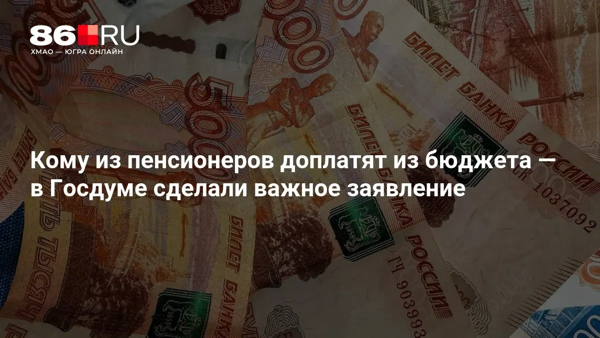 Доплаты по бюджету коснутся даже пенсионеров, которые никогда не работали.