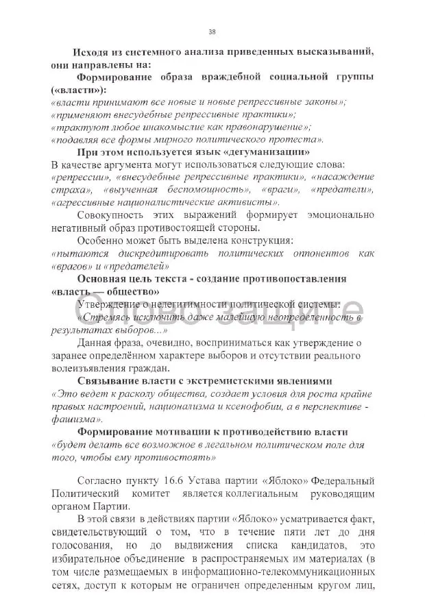 Истцы требуют аннулировать регистрацию списка «Яблока» на выборах по обвинениям в нарушениях агитации, авторских прав и документов кандидатов; дело находится в Верховном Суде.