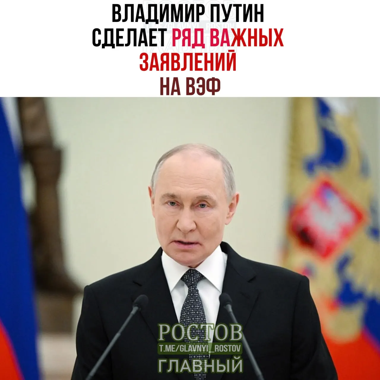 Путин выступит на Восточном экономическом форуме. Ожидаются важные заявления; форум пройдет с 1 по 4 сентября; советник призывает внимательно следить за речью лидера.