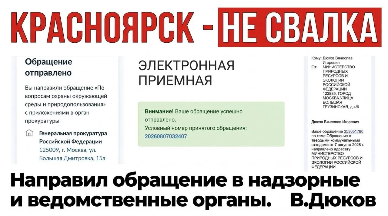 Региональные активисты требуют независимой экологической экспертизы проекта и организации публичных слушаний в отношении нового мусороперерабатывающего завода в Красноярске, выступая против концентрации отходов и роста тарифов.