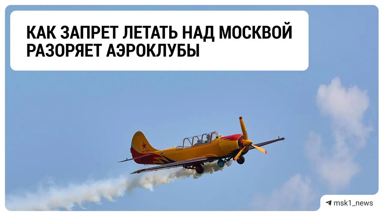Ограничения на полёты затрагивают отрасль авиационного спорта: падают доходы, сохраняется неопределённость и поиск решений.