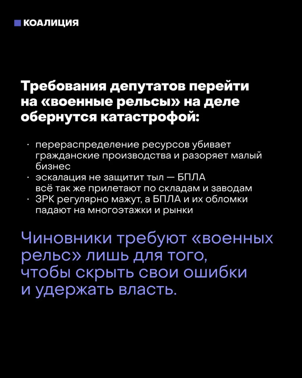 Дискуссии о военном курсе экономики набирают обороты на фоне ударов по тылу и нехватки кадров; власти Москвы предупреждают о рисках для страны и населения.