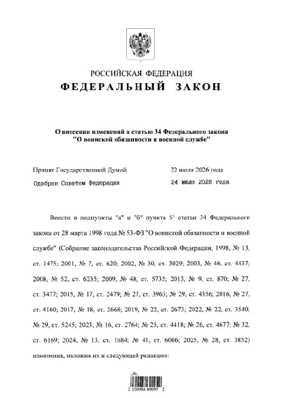 Закон № 308-ФЗ вносит изменения в статью 34 ФЗ «О воинской обязанности и военной службе», уточняя перечень преступлений, при которых оформление контракта во время мобилизации недопустимо.