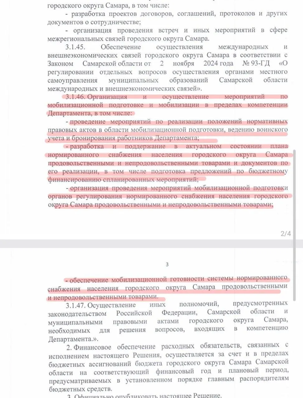 Администрация города Самары предлагает расширить полномочия департамента туризма, предпринимательства и торговли: ведомство будет заниматься мобилизационной подготовкой и обеспечением населения продовольствием и товарами. По закону №31‑ФЗ дополнительные бюджеты не потребуются.