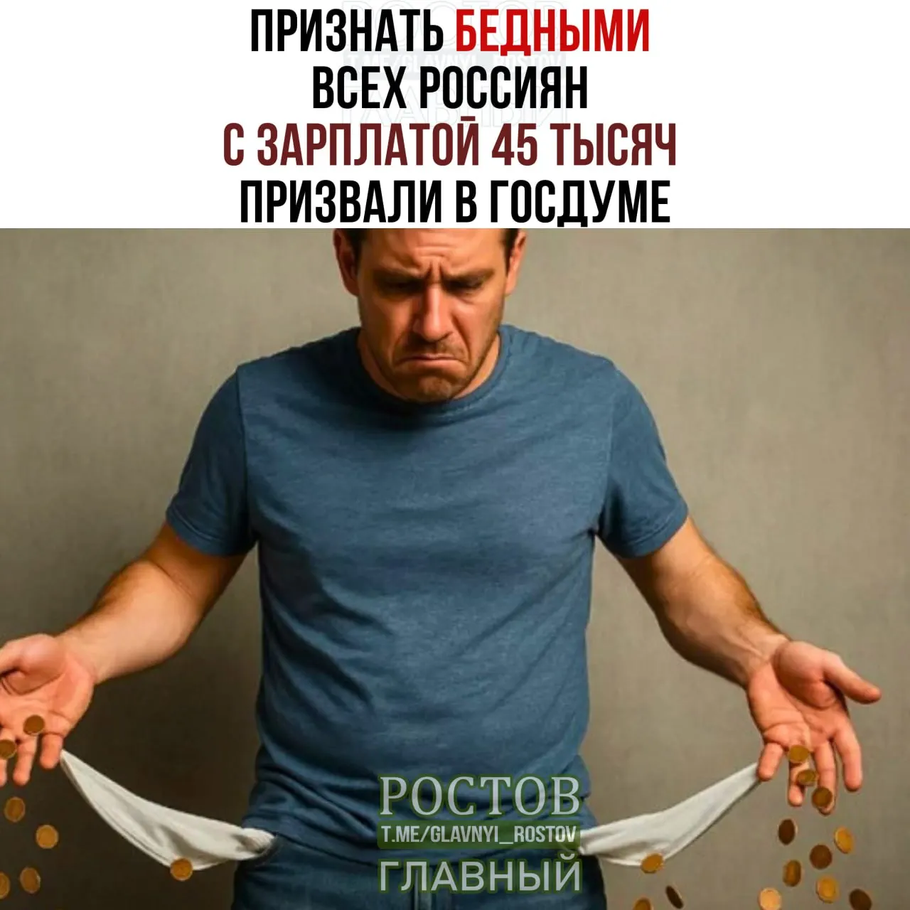 Предлагается установить порог бедности на уровне 45 000 рублей, что может изменить статус бедности для миллионов граждан по всей стране.