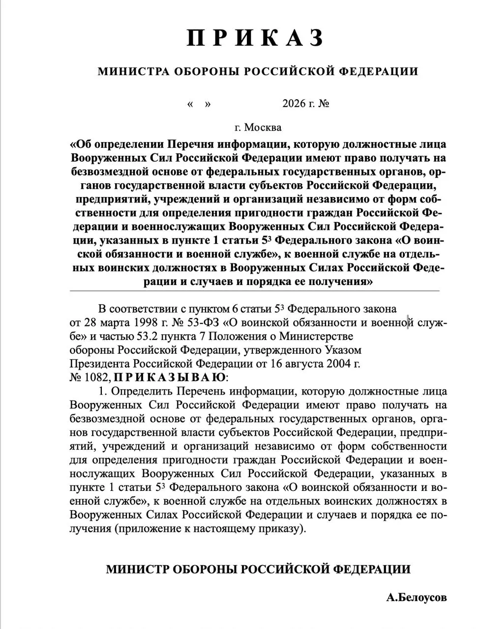 Минобороны предложило расширить перечень сведений, которые военкоматы могут запрашивать: банковские счета, состояние здоровья, доходы, судимости, политическую активность и многое другое.
