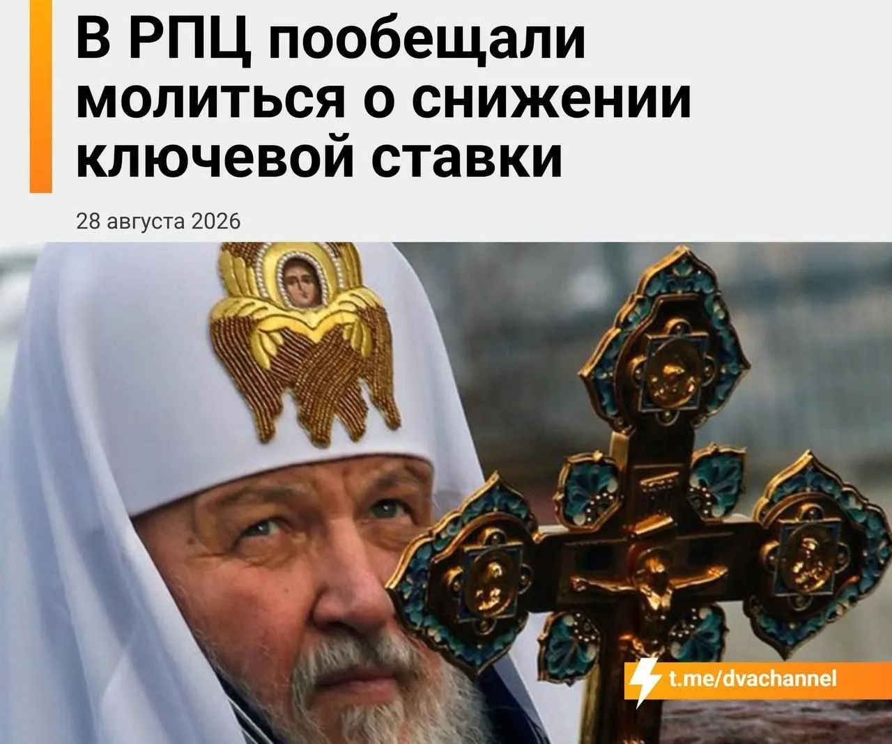 Предстоятель митрополии призывает уповать на чудо; по словам духовного лидера, мощи святителя Спиридона могут поддержать экономику на фоне обсуждения ключевой ставки.