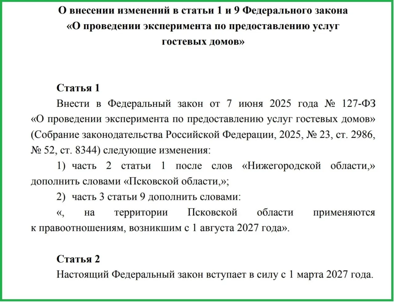 Предлагается запустить эксперимент по гостевым домам в регионе с 1 августа 2027 года, включающий новую классификацию объектов и усиление требований к безопасности; сейчас в регионе действует 87 гостевых домов.