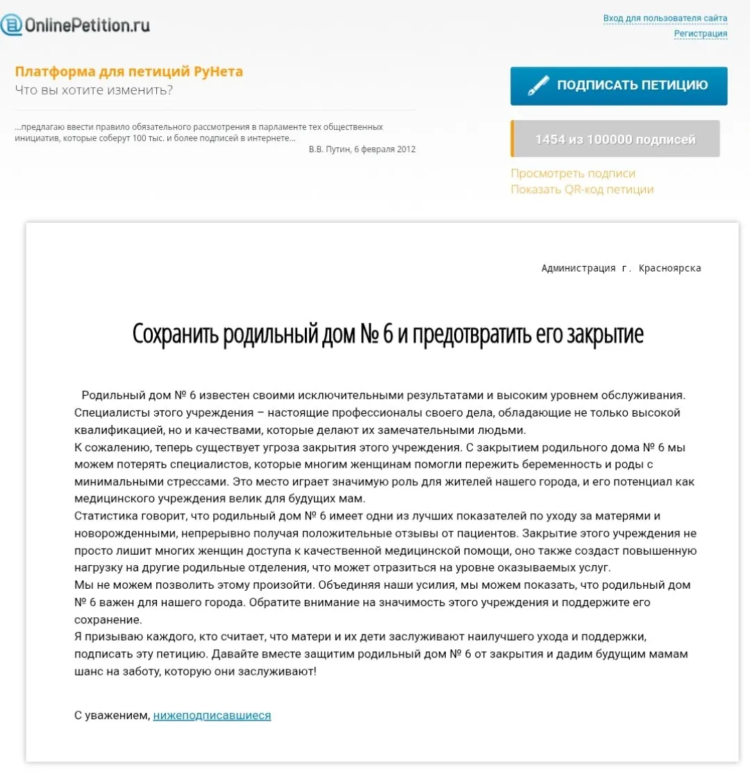 Сотрудники роддома №6 запустили петицию против закрытия старейшего медучреждения Красноярска; к акции присоединились около полутора тысяч человек.