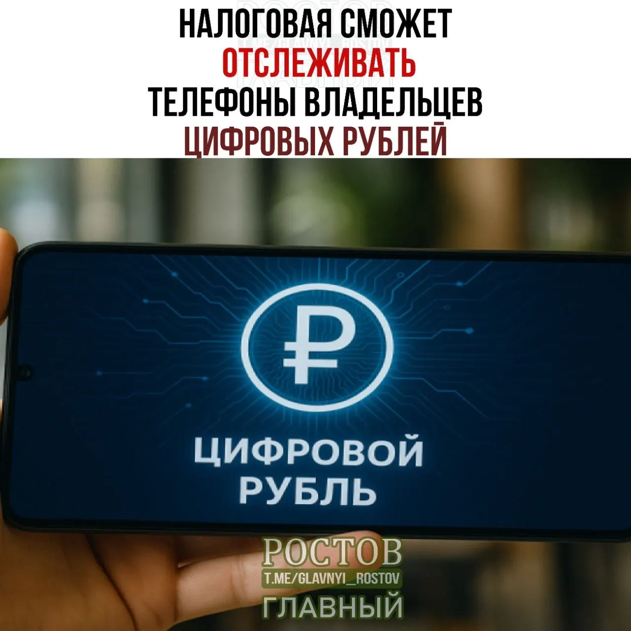 Новые правила дадут ФНС право запрашивать данные об устройствах, через которые граждане заходят на платежные платформы и совершают операции с цифровыми рублями; регламент вступит в силу с 1 июля 2027 года.