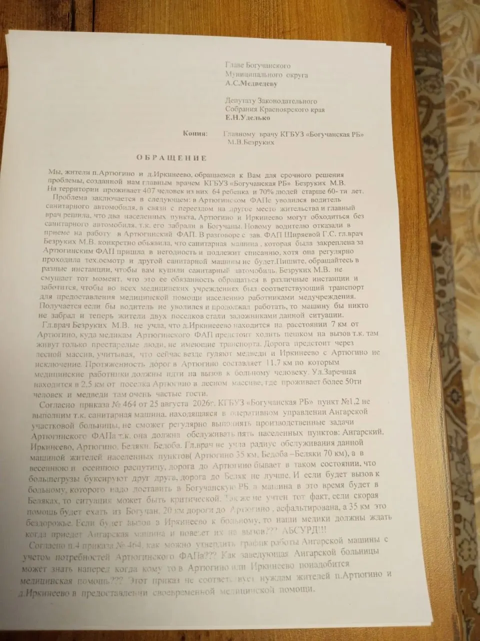 На Богучанский округ Красноярского края не дотянуть врачебную помощь: жители нашли замену на выходные, но кадровые и технические проблемы вызывают тревогу.