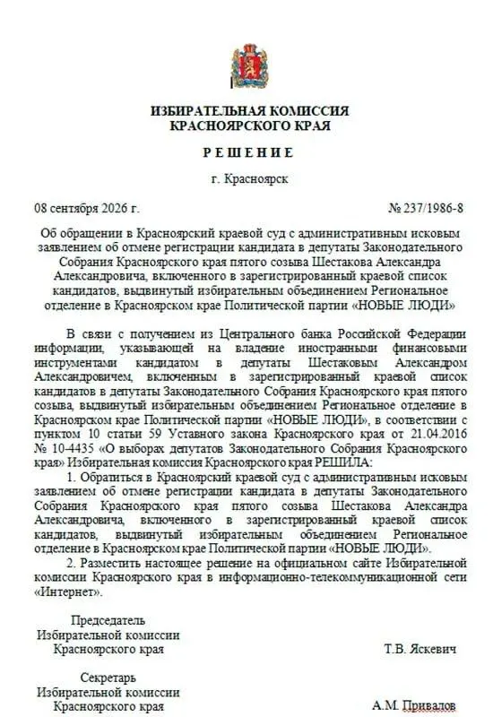 Кандидата Александра Шестакова сняли с регистрации на выборах за владение иностранными финансовыми инструментами; дело рассматривают в суде.