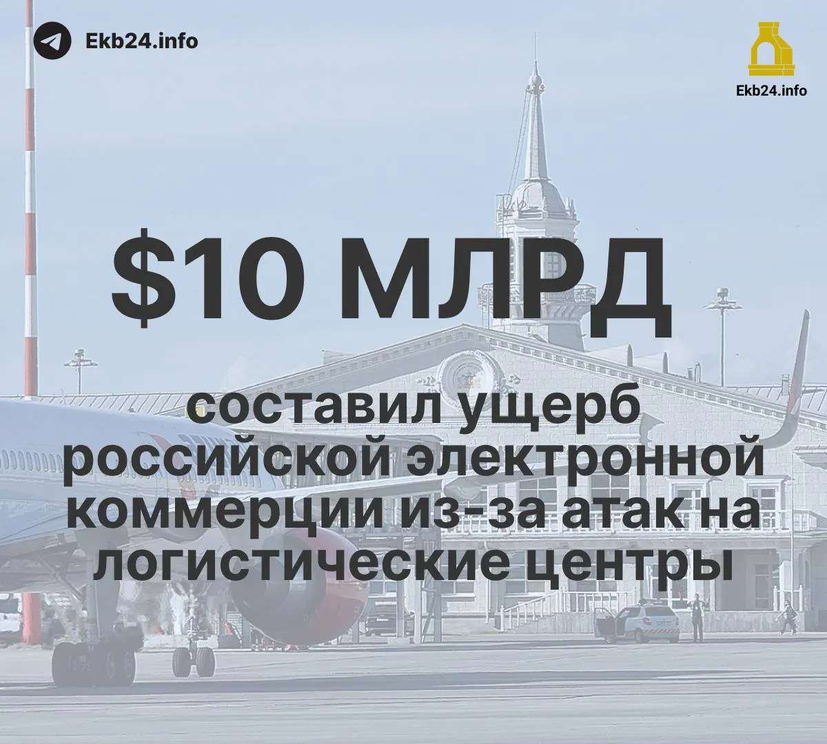 В августе ограничения в аэропортах России достигли 993 случаев — основная причина: риск атак беспилотников. Война наносит удар по инфраструктуре и экономике: экспорт пшеницы снизился, переработка нефти упала.