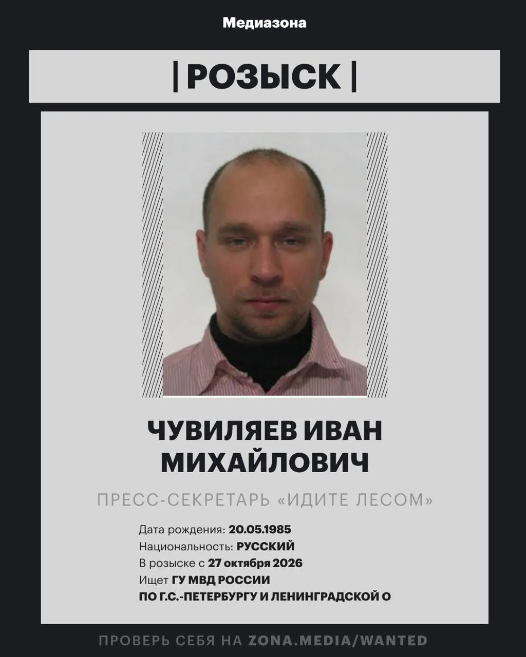 Пресс-секретарь правозащитного проекта объявлен в розыск; против него возбудили заочное уголовное дело по статье о иностранном агентстве.