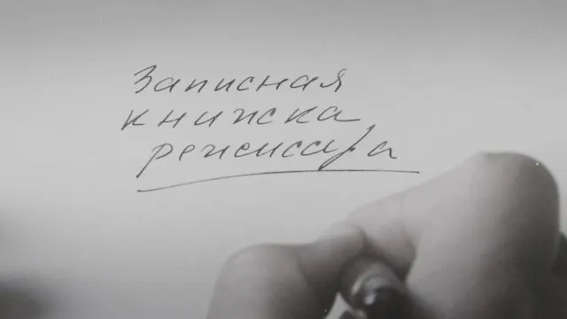 Картина Александра Сокурова, основанная на его личных дневниковых записях, уже прошла международную премьеру, а сам режиссёр ранее выступал против цензуры и закона об «иностранных агентах», после чего лишился должности в госсовете по кинематографии.
