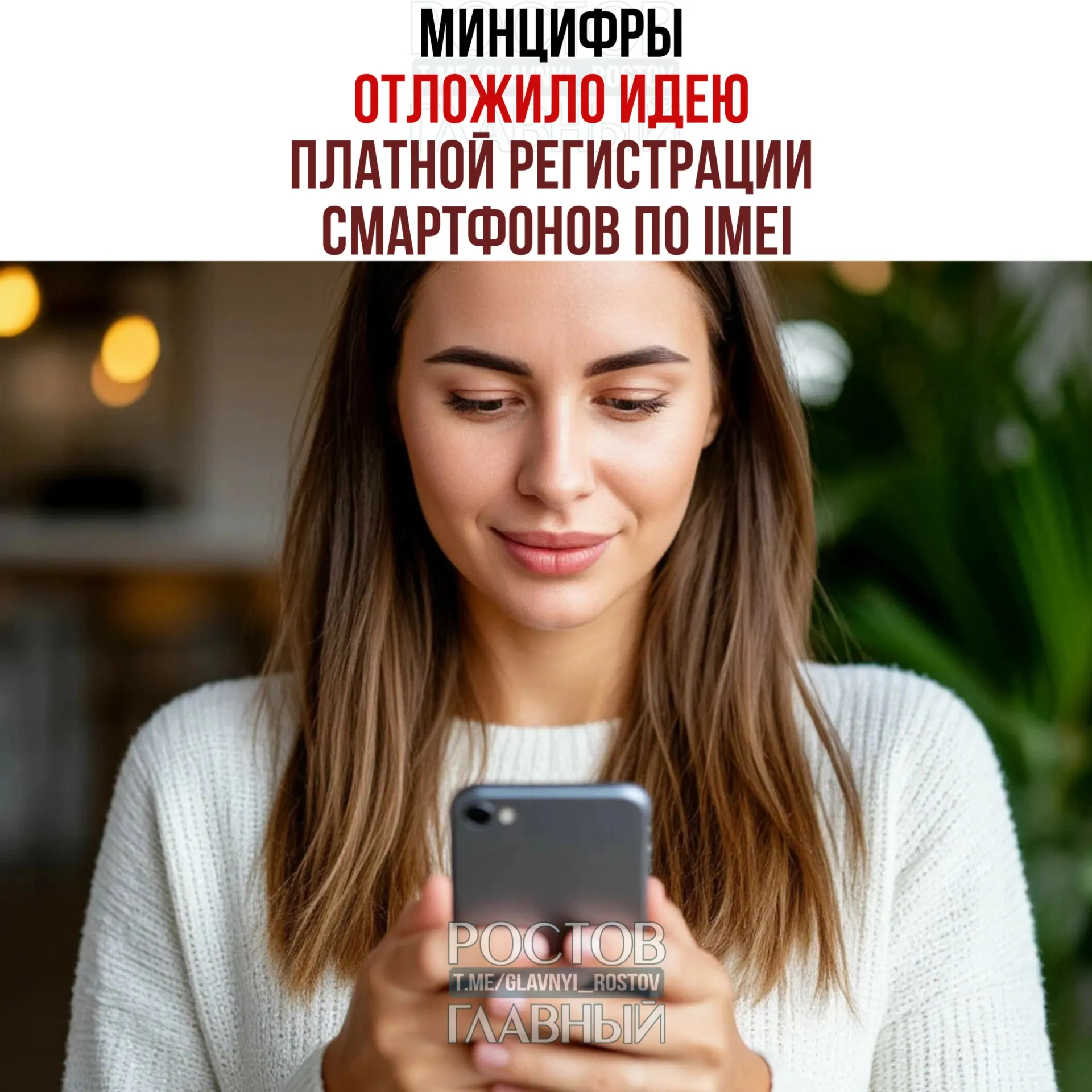 Ведомство отрицает намерение взимать плату, но работа над единой базой IMEI продолжается: цель инициативы — «обеление» рынка и повышение собираемости налогов.
