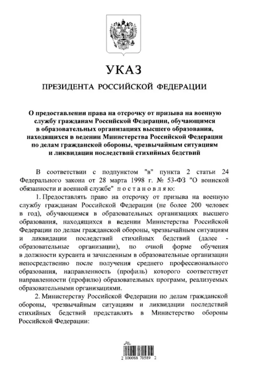 Студенты очной формы обучения в вузах МЧС, поступившие после среднего профессионального образования, теперь смогут получить отсрочку от призыва — ранее это право распространялось только на тех, кто поступал после 11 класса.
