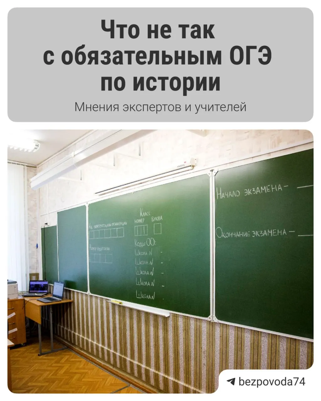 Минпросвещения объявило о введении обязательного устного экзамена по истории для девятиклассников начиная с 2027/2028 учебного года. Цель реформы — развить навыки устной аргументации; сейчас готовят методички и планируют рецензирование педагогами и научным сообществом.