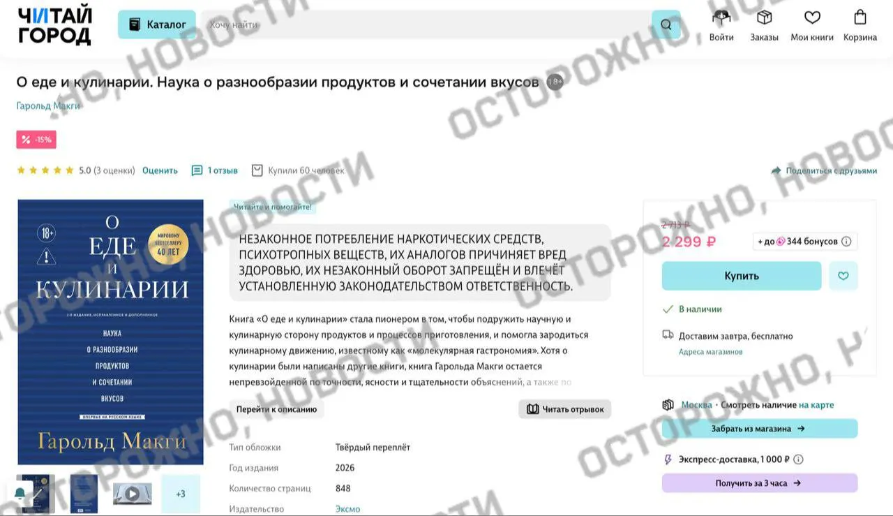 На книжных сервисах и в розничной сети у издания Гарольда Макги появилась плашка с информацией о якобы упоминании «незаконного потребления наркотических средств и психотропных веществ». Ранее один из онлайн‑магазинов удалил тысячи книг из торговли, а ритейлеры начали помечать даже классическую литературу.