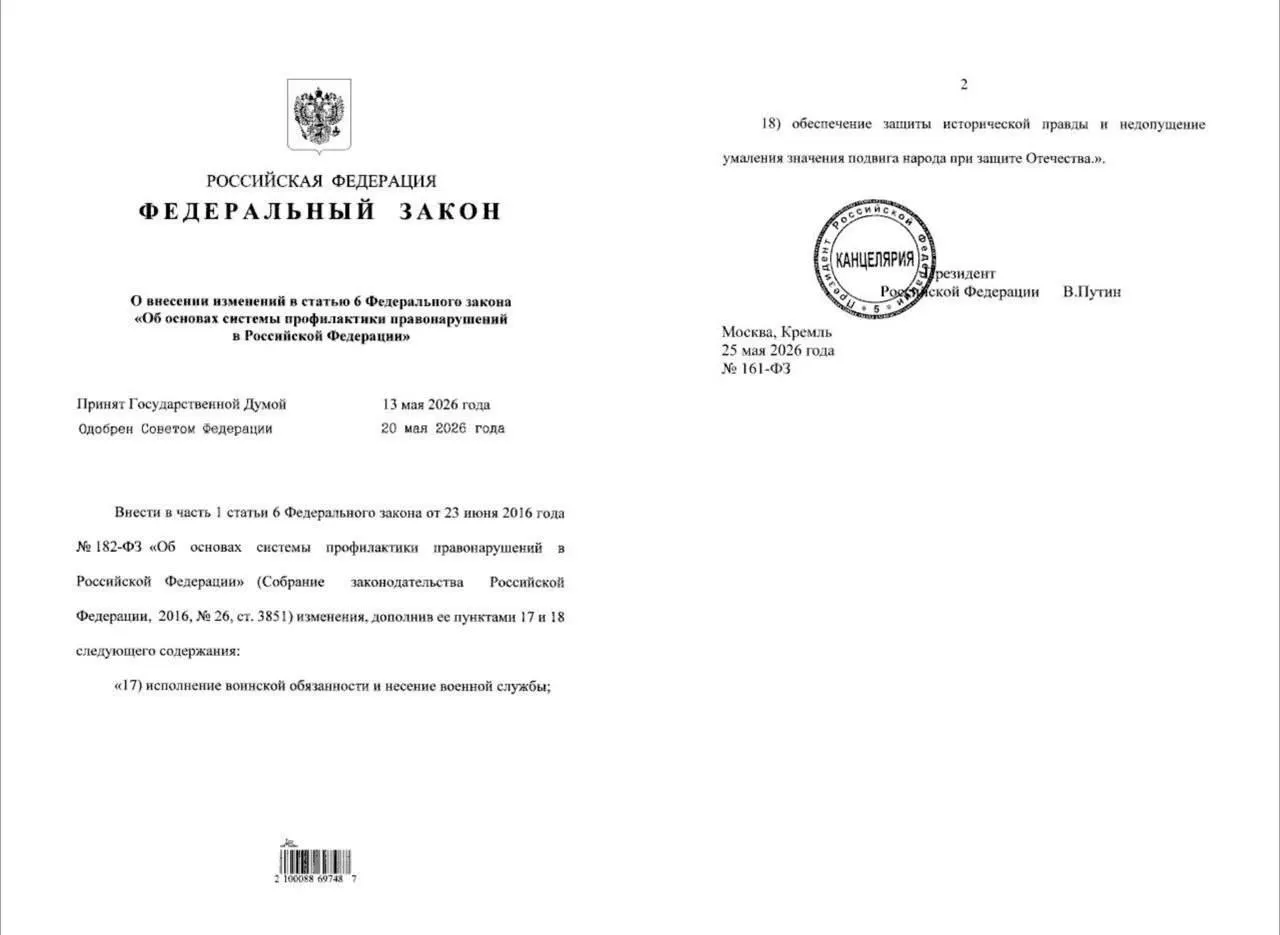 Закон наделяет полицию правом проводить профилактические беседы с уклонившимися от призыва и поручает МВД защищать «историческую правду» и пресекать попытки умаления подвига народа.