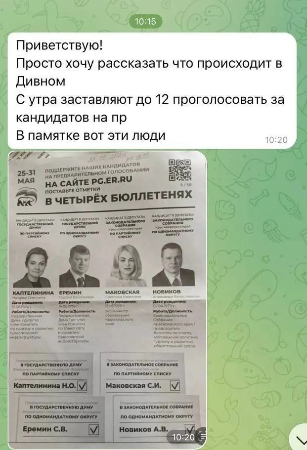 Жителям и муниципальным работникам направляют инструкции с фамилиями кандидатов и требуют отчёты о голосовании; тем, кто откажется, угрожают увольнением, сообщают местные источники.
