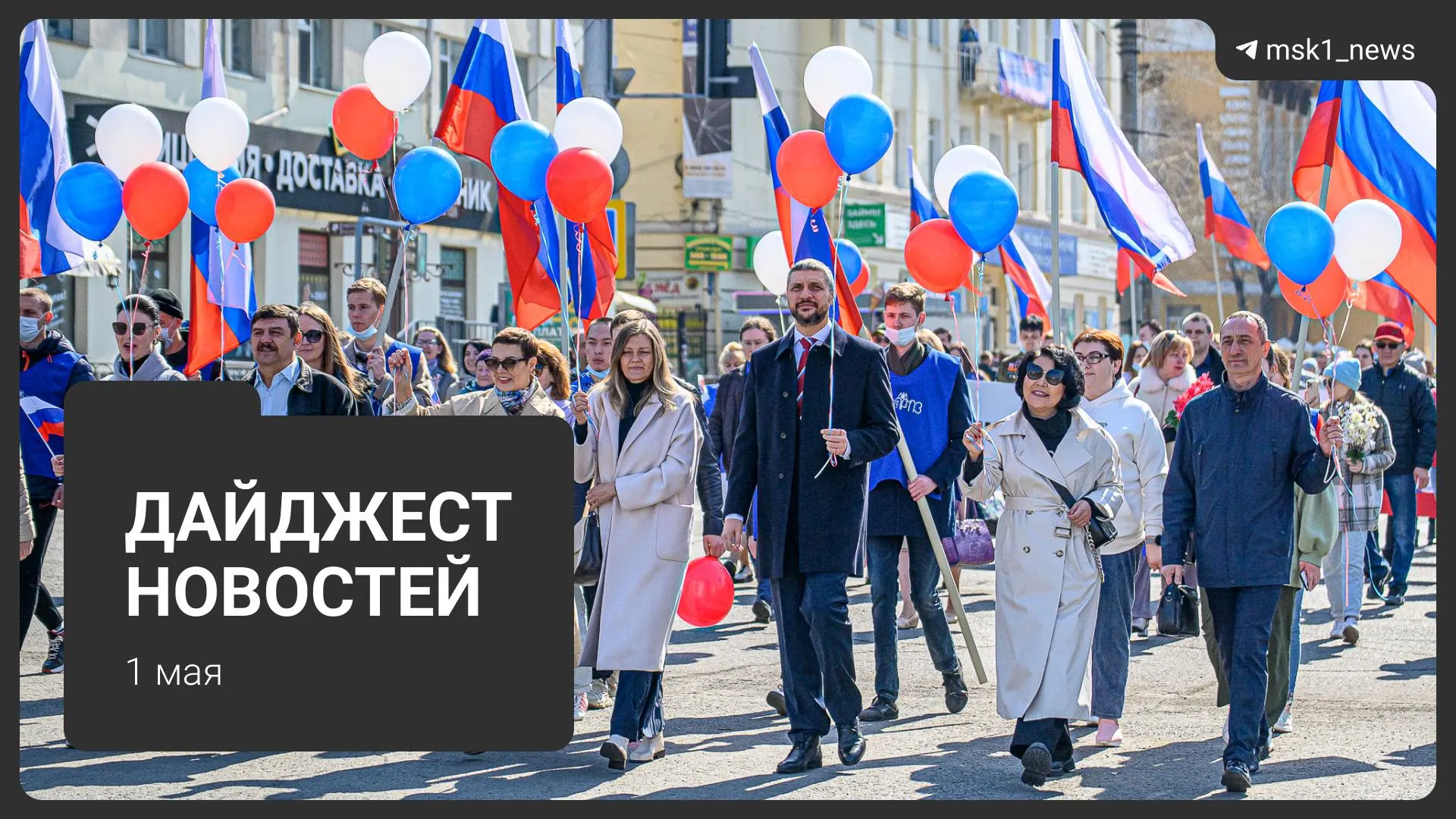 Коротко о проекте календаря на 2027 год, новом виде мошенничества с дачами, трагедии в Подмосковье, прогнозе потепления и первомайском митинге.