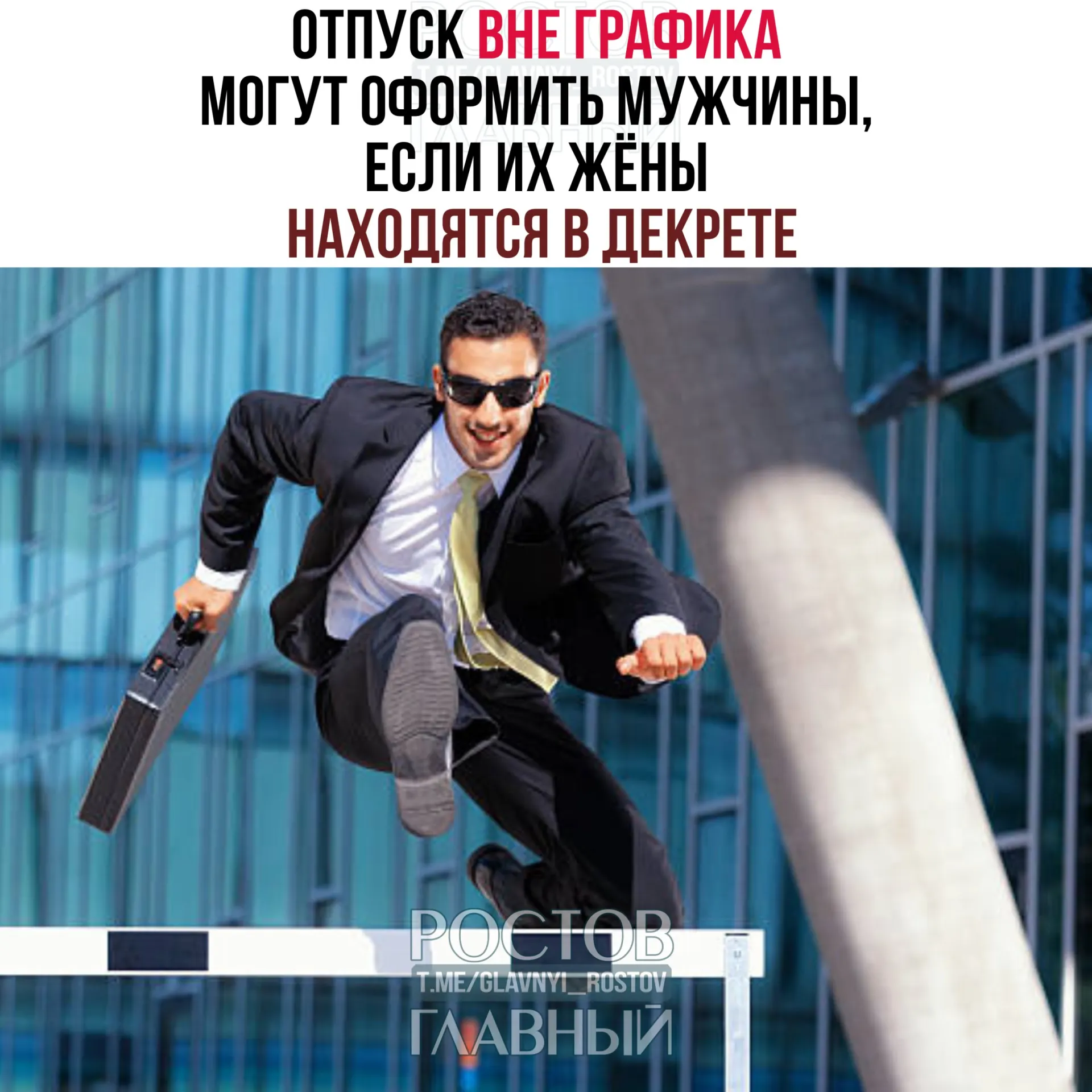Минтруд разъяснил, что мужчины, чьи жёны находятся в декретном отпуске, имеют право оформить отпуск вне графика — до или после рождения ребёнка, полностью или частично; работодатель не вправе отказать.