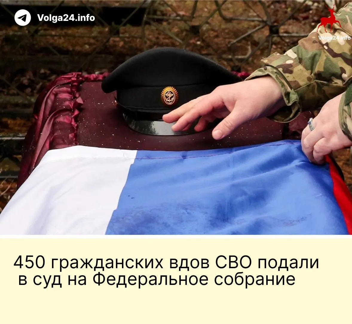 Александра Токарева вместе с 450 гражданскими вдовами подала иск в Верховный суд: они считают, что новая норма, ограничивающая выплаты только «фактическим» супругам, прожившим минимум три года и имеющим общего ребёнка, носит дискриминационный характер и нарушает равенство перед законом.