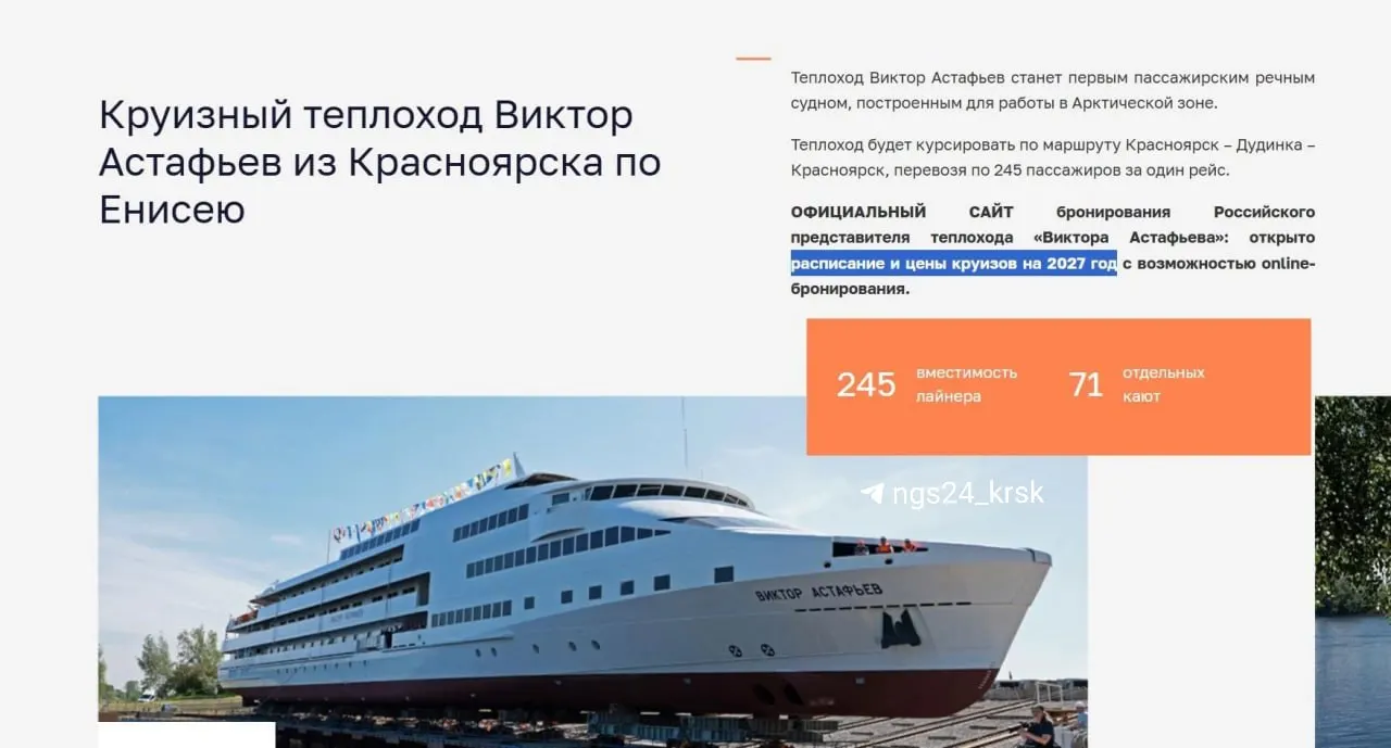 Красноярский Минтранс сообщает, что оба пассажирских теплохода всё ещё строятся, конкретных дат доставки на Енисей пока нет. Один из судов уже анонсирует круизы 2027 года, но официальных сроков прибытия в крае не называют.