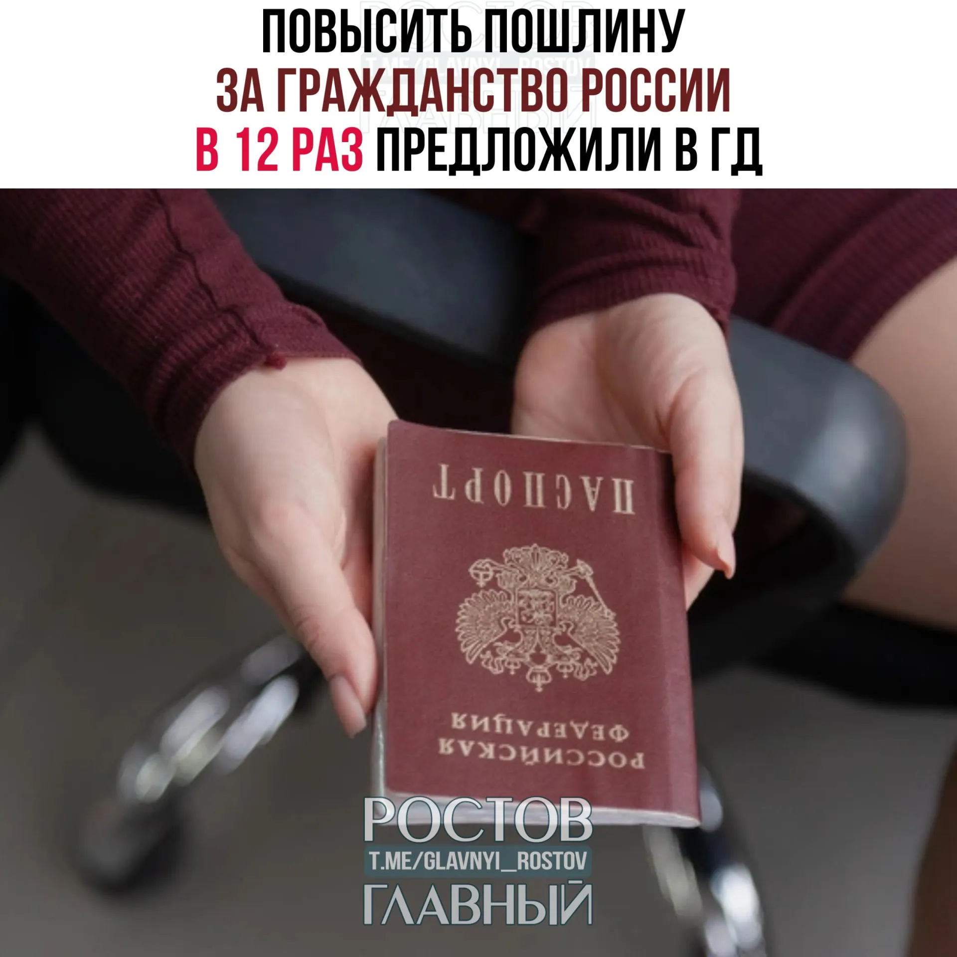 Инициатива предполагает рост госпошлины за гражданство с 4,2 тыс. руб. до 50 тыс. руб., а также подорожание сборов за вид на жительство и разрешение на временное проживание.