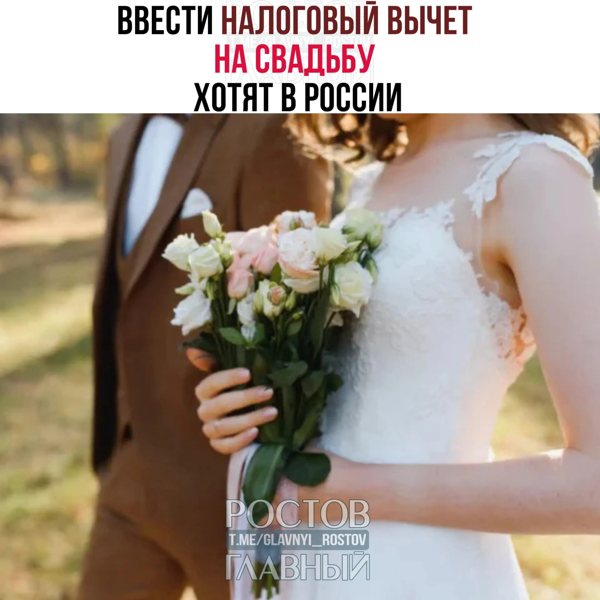 Планируется вернуть часть затрат на организацию праздника — максимум 400 000 рублей на пару; расходы на алкоголь и табак вычетом не покрываются.