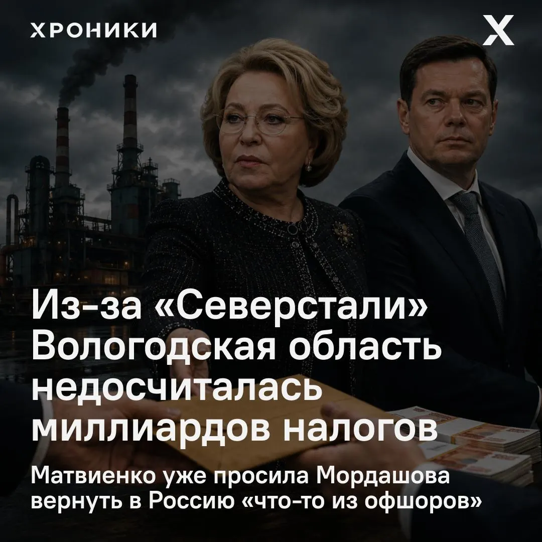 Совет Федерации инициировал проверку после того, как крупнейшие компании начали возврат налоговых переплат; по оценке, Вологодская область потеряла 3,3 млрд рублей за февраль–апрель 2026 года.