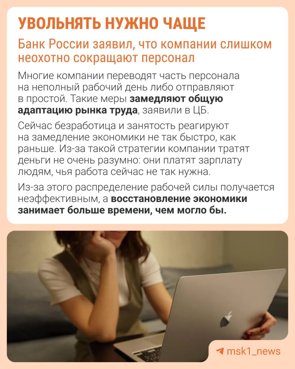 Банк России считает, что работодатели реже проводят увольнения, из‑за чего экономика приспосабливается за счёт сдерживания зарплат, сокращения премий и распространения неполной занятости.