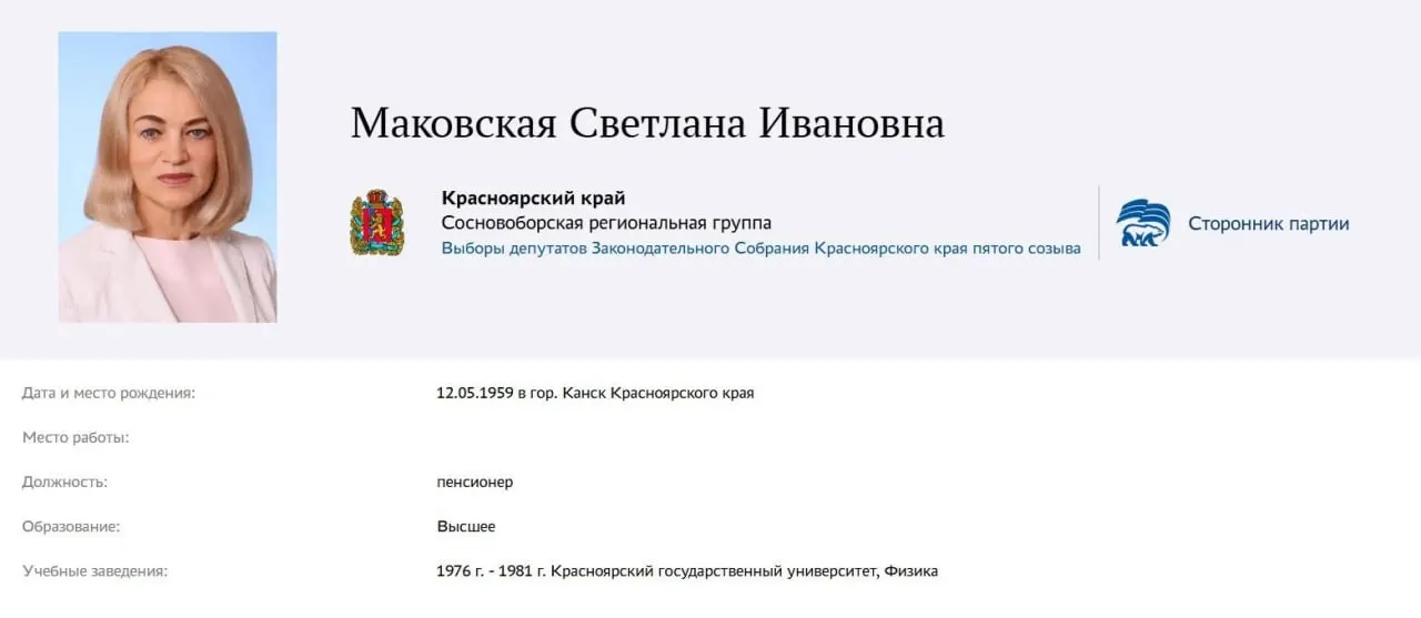 Бывшая министр образования края заявилась на предварительное голосование партии и планирует баллотироваться в Законодательное собрание от Сосновоборской группировки.