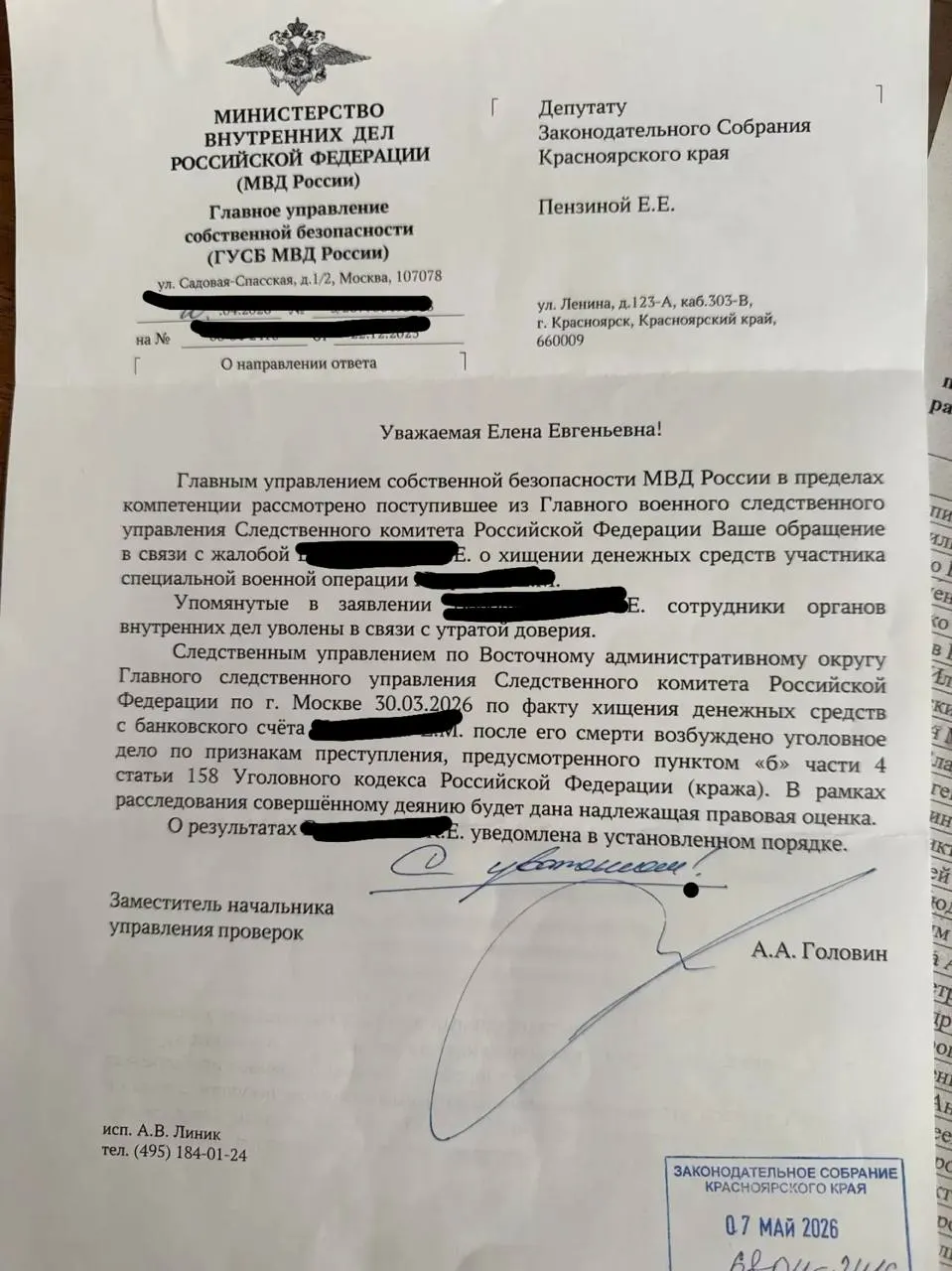 Военный Следственный комитет подтвердил, что столичные полицейские сняли средства со счёта погибшего участника СВО из Красноярска. По факту возбуждено уголовное дело, подозреваемые уволены из органов.
