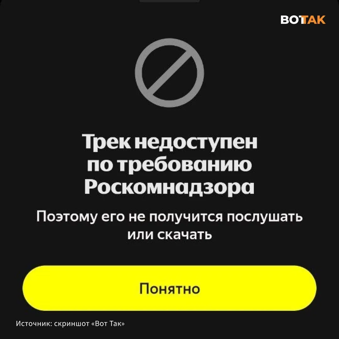 При попытке воспроизвести трек слушатели видят уведомление о требовании Роскомнадзора. Конфликт начался после релиза Гуфа — в песне он затронул тему СВО, а Noize MC ответил диссом.