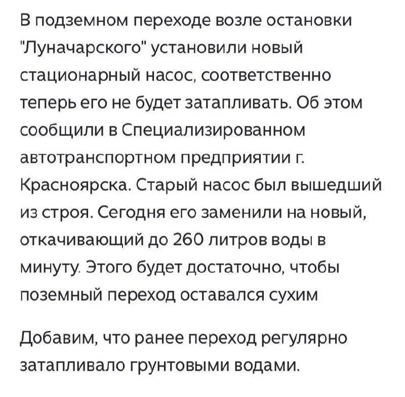 В Красноярске в подземном переходе на улице Луначарского поставили новый насос: коммунальные службы рассчитывают, что это решит проблему затоплений.