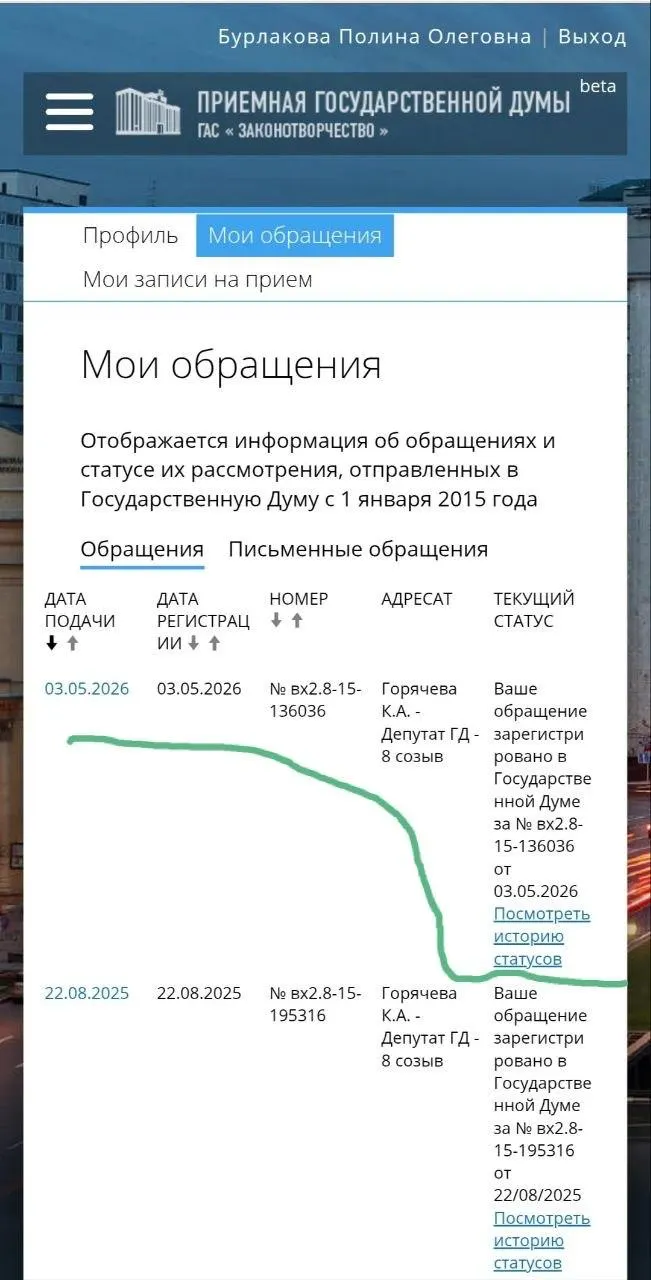 Юристка и волонтёрка Полина Бурлакова обратилась к депутату Госдумы с требованием ускорить подготовку законопроектов: среди предложений — охранные ордера, запрет приближения агрессора и усиление ответственности полиции за несвоевременное реагирование.