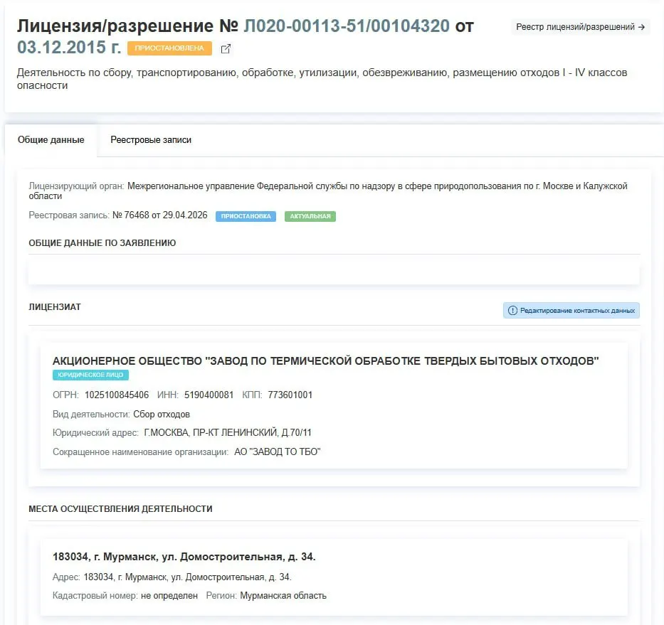 Завод по термической обработке ТБО на улице Домостроительная временно лишён лицензии на работу с отходами I–IV классов. Решение принято 29 апреля, причины в документе не указаны.