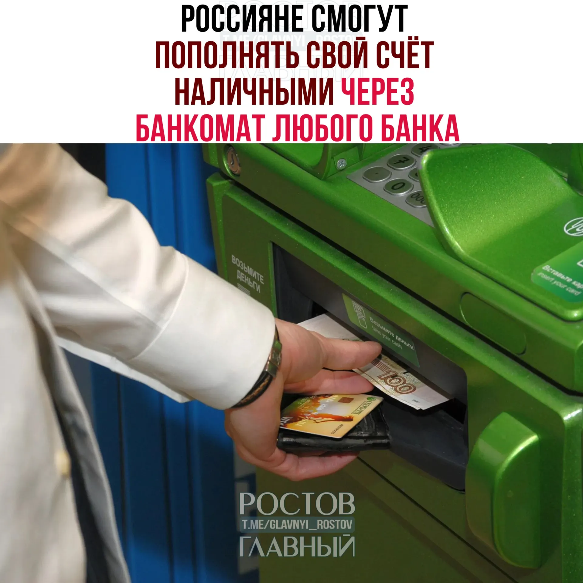 С 1 октября через Систему быстрых платежей (СБП) можно будет пополнять счёт наличными через банкоматы любых банков. Действуют лимиты: 25 000 ₽ за операцию, 50 000 ₽ в сутки и 200 000 ₽ в месяц. Кроме того, 12 крупных банков инициировали внедрение трансграничных переводов от физических лиц через СБП.