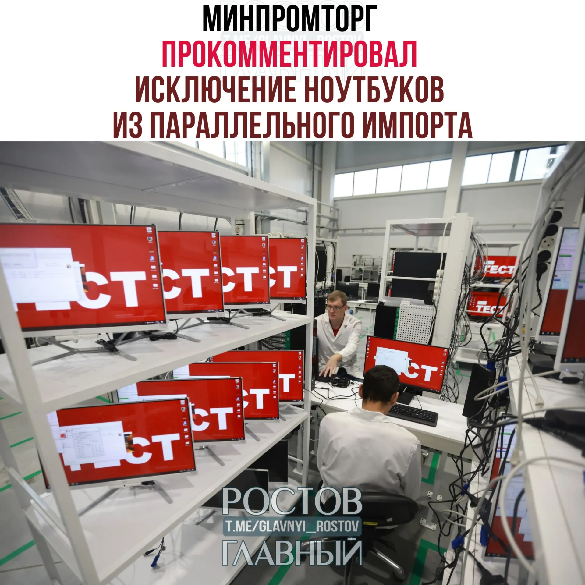 В ведомстве считают, что отказ от параллельного импорта западной компьютерной техники повысит спрос на отечественную радиоэлектронную продукцию и поддержит развитие отрасли.