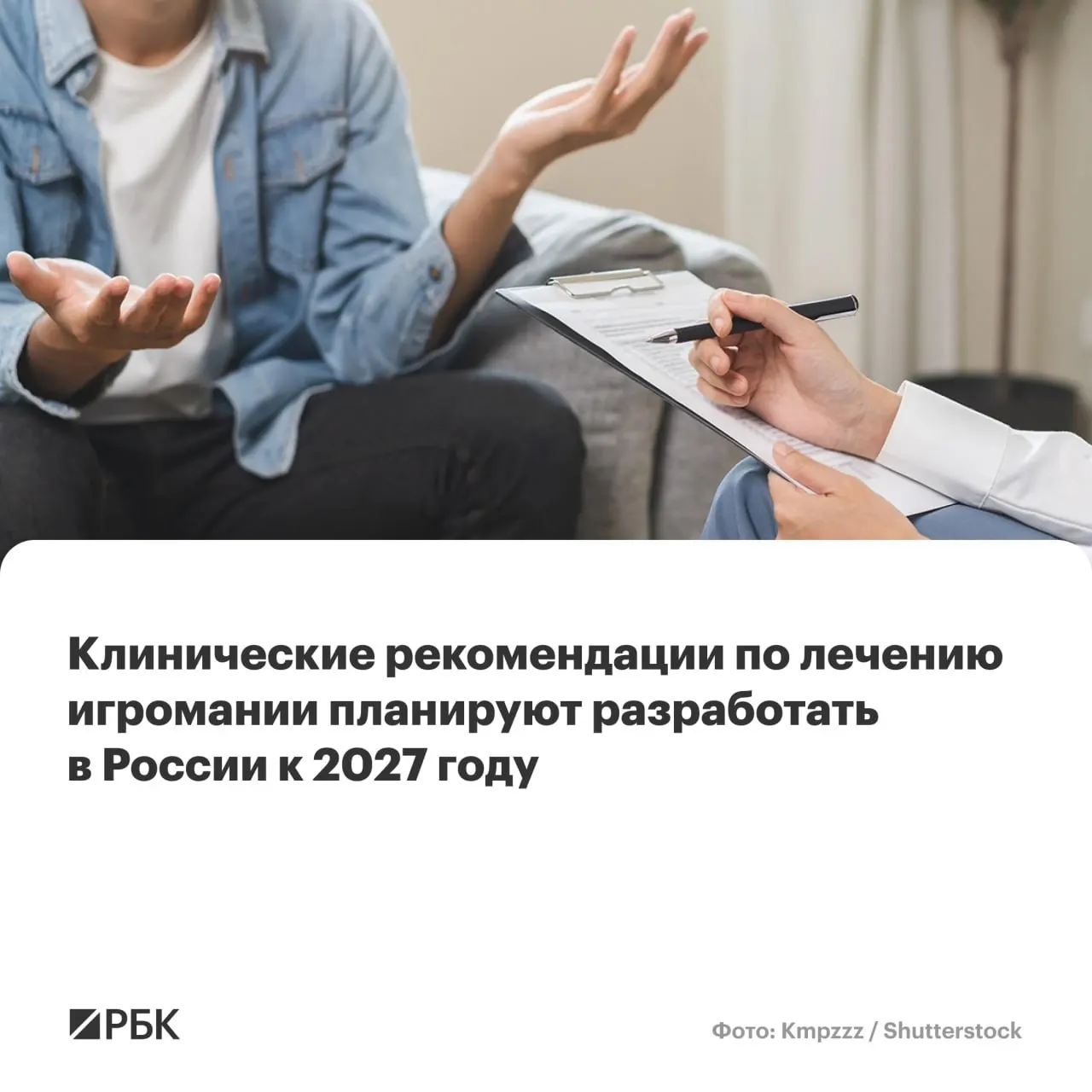 Национальный медицинский исследовательский центр психиатрии и наркологии им. В.П. Сербского возглавит подготовку документа, который установит единые подходы к диагностике и лечению патологической зависимости от азартных игр на фоне роста числа случаев.