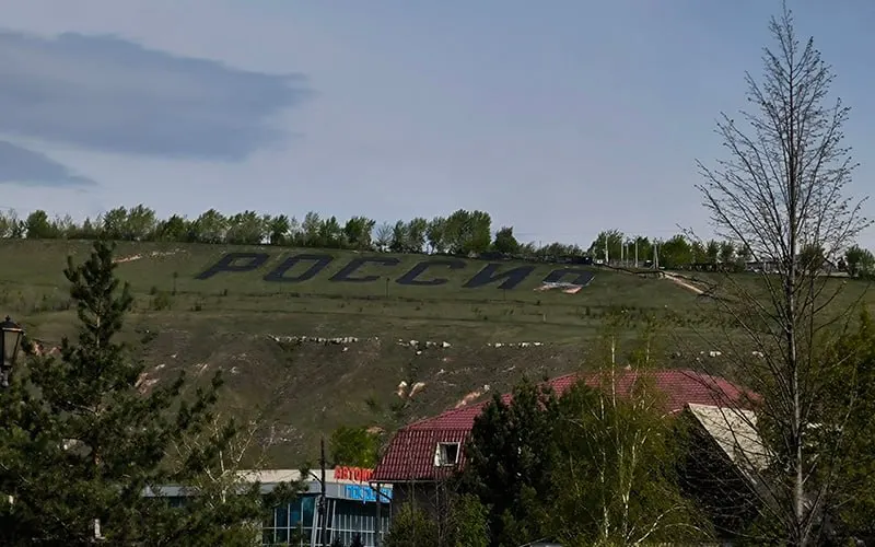 Огромная надпись на Караульной горе, восстановленная в августе 2022 года, снова потемнела — об изменении сообщил художник Алексей Акимов.