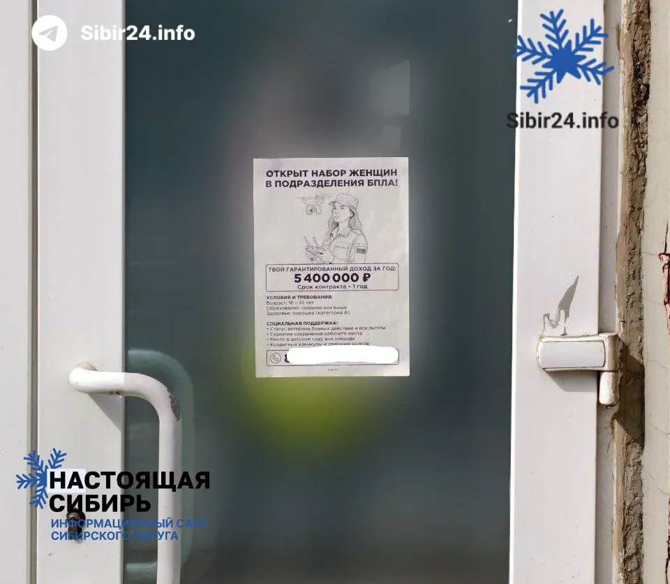 На улицах и в учебных заведениях Красноярска вербуют женщин 18–35 лет для службы в беспилотных подразделениях. Акцент делают на студентках и женщинах без детей и судимостей; аналогичные встречи проходят в Томской области.